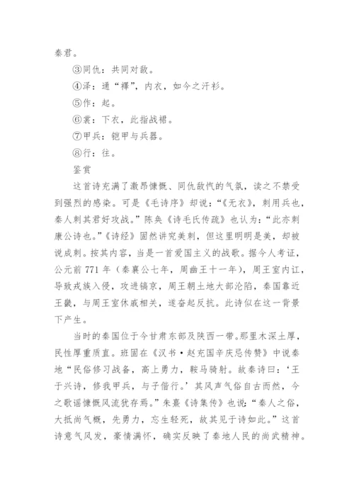 《无衣》原文翻译及赏析.docx