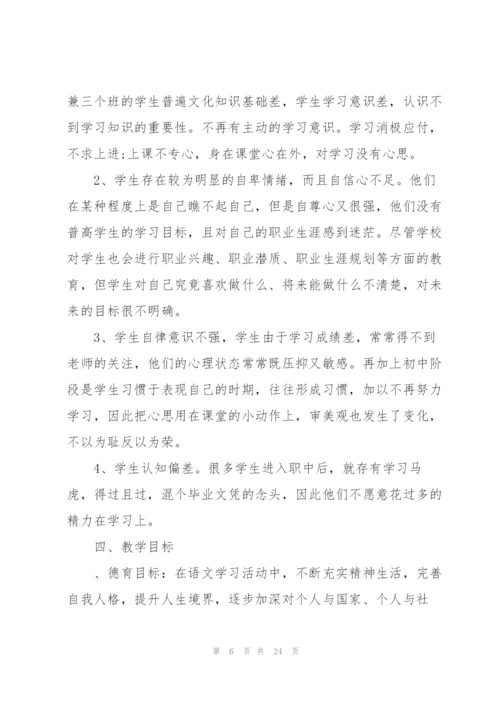 中职语文教学工作计划.docx
