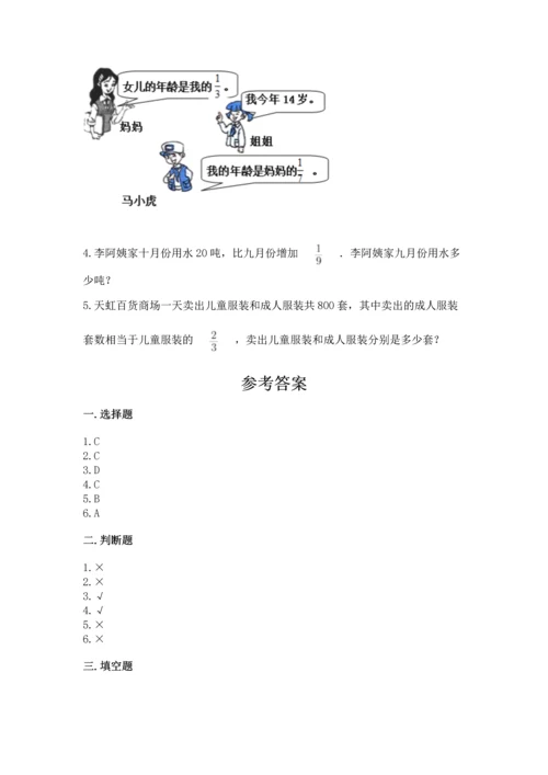 西师大版六年级上册数学第三单元 分数除法 测试卷（综合题）.docx