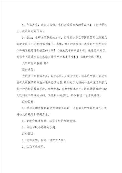 大班的教案12篇
