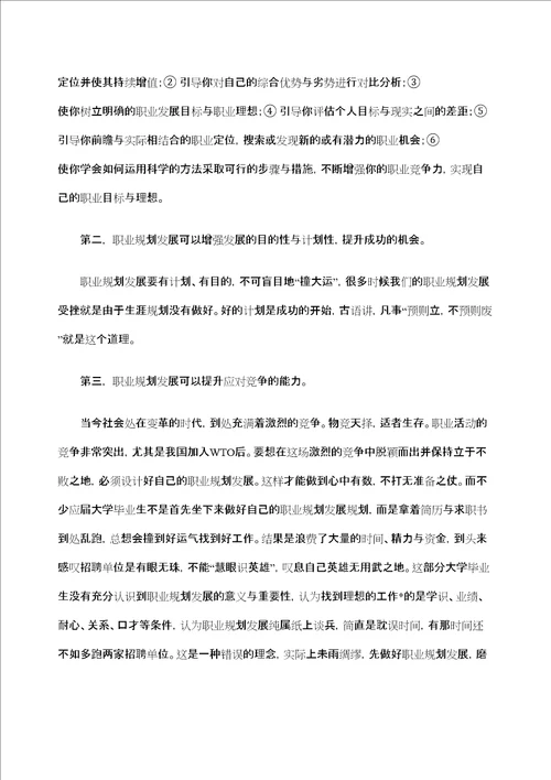 大学生职业规划发展的意义定稿版