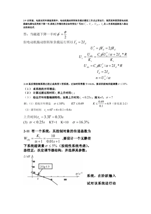 电力拖动自动控制基础系统.docx