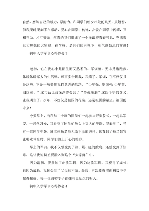 初中入学军训心得体会(汇编15篇).docx