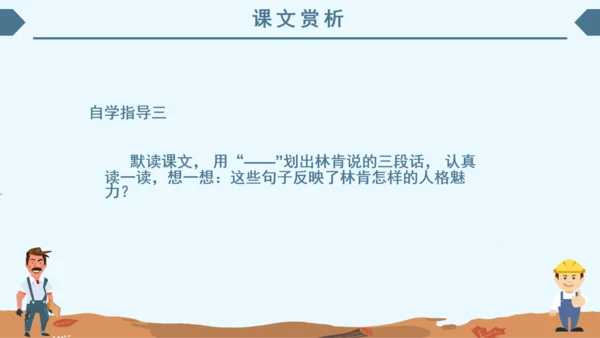 小学语文课件《鞋匠的儿子》通用PPT模板