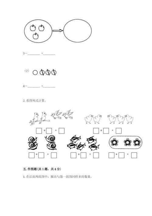 人教版一年级上册数学期中测试卷附参考答案【培优a卷】.docx