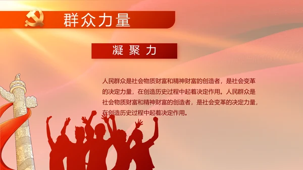 红色大气党风廉政建设工作总结动态PPT模板
