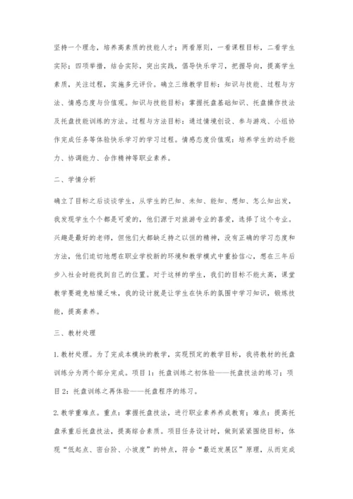 中职旅游管理专业实践教学有效性探究.docx