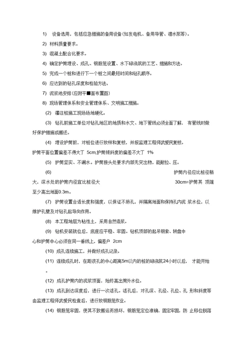 地基及基础分部工程监理实施细则