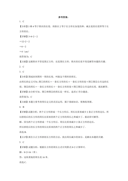 【暑期预习衔接】第七单元长方形和正方形（讲义）-2024-2025学年小学数学三年级上册人教版