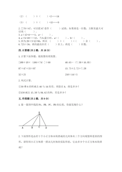 苏教版数学四年级上册期末测试卷附答案（预热题）.docx