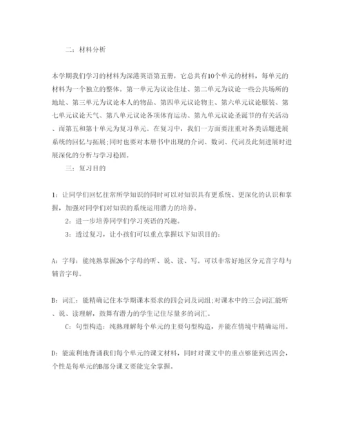 精编小学英语复习参考计划范文.docx