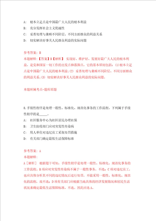 江苏榆城通建设开发有限公司招聘4名人员强化训练卷第7次
