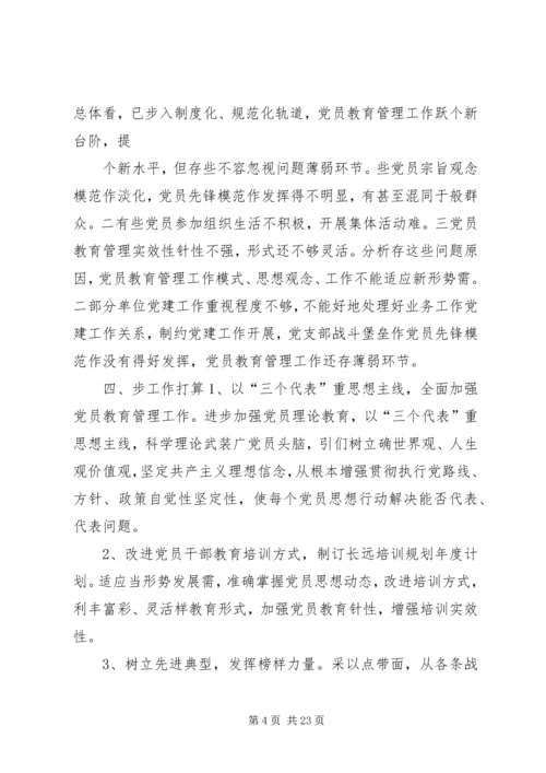 第一篇：县直机关党员干部教育培训工作自查报告.docx