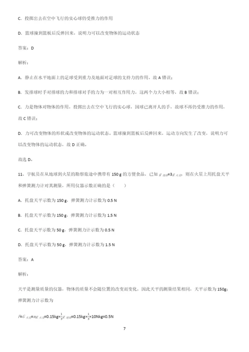 人教版初中物理第七章力学重难点归纳.docx