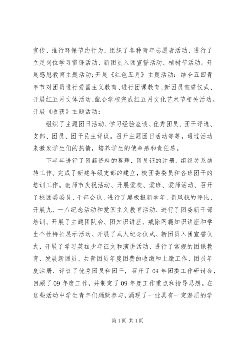 学校的团委述职报告.docx