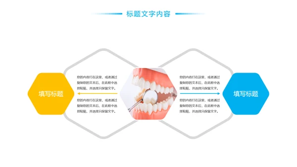 简约时尚口腔护理牙科医疗PPT模板