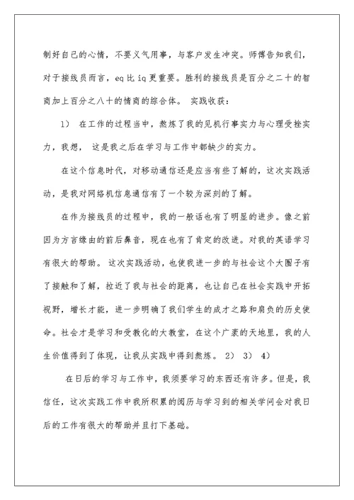 接线员试用期工作总结