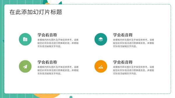 音乐公开课教育课件吉他通用PPT模板