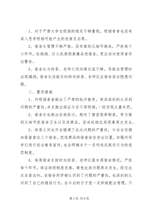 安全检查整改报告 (8).docx