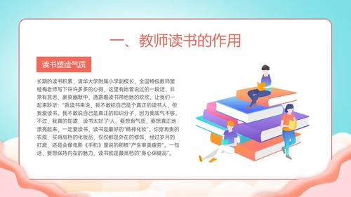 绿色清新展板风格教师读书培训PPT课件书香校园