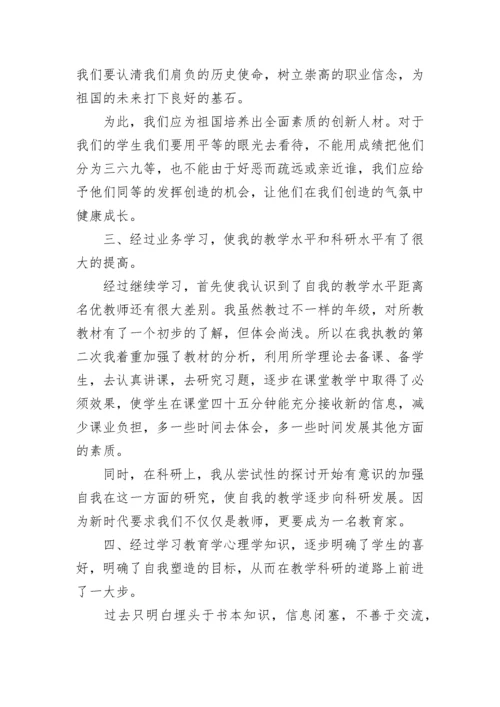 2023教师继续教育学习总结.docx