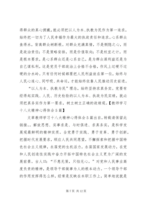 政治学习关于学习十八大心得体会.docx