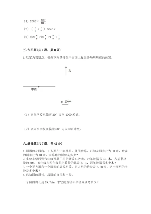 小学数学六年级上册期末考试试卷及参考答案【培优a卷】.docx