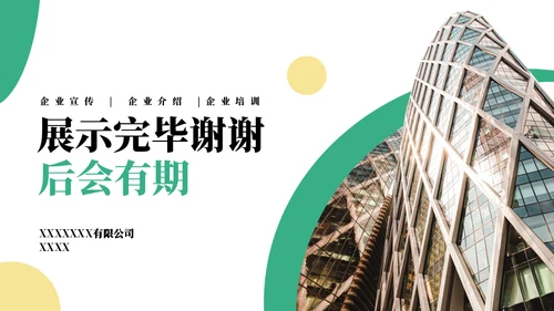 简约商务风企业宣传通用ppt