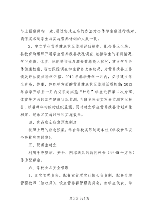 营养改善计划[1](精) (3).docx