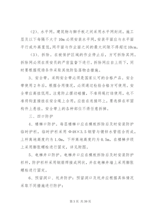 三宝四口方案汇总.docx