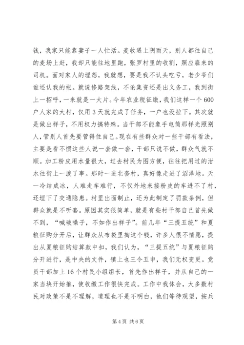 村党支部书记访谈材料 (4).docx