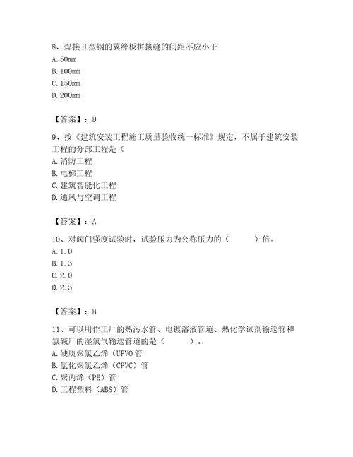 施工员之设备安装施工基础知识考试题库（考试直接用）