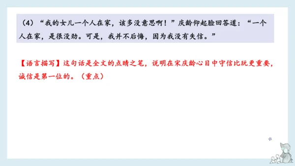部编版语文三年级下册第六单元知识梳理  课件