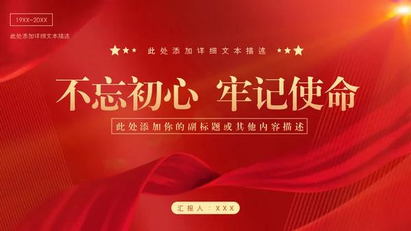 红旗背景爱国主题教育宣传PPT模板