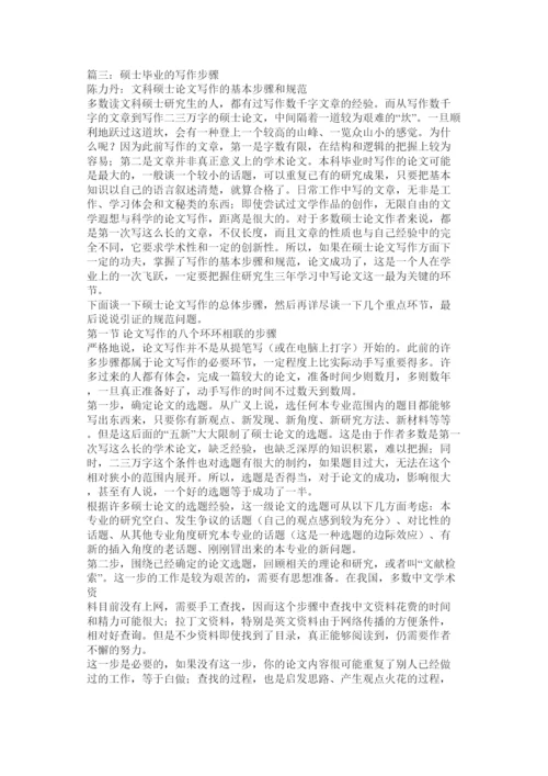 【精编】硕士毕业论文.docx