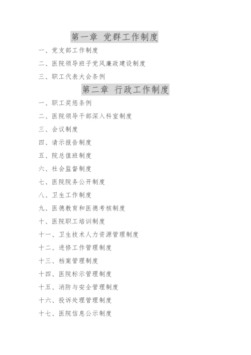 最全面医院管理制度汇编.docx