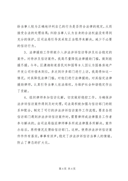 司法局涉法诉信访工作情况汇报.docx