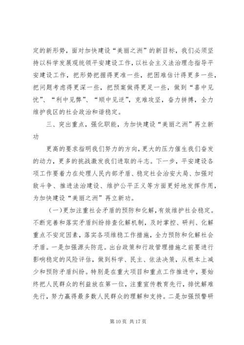 区平安建设工作大会领导讲话稿.docx