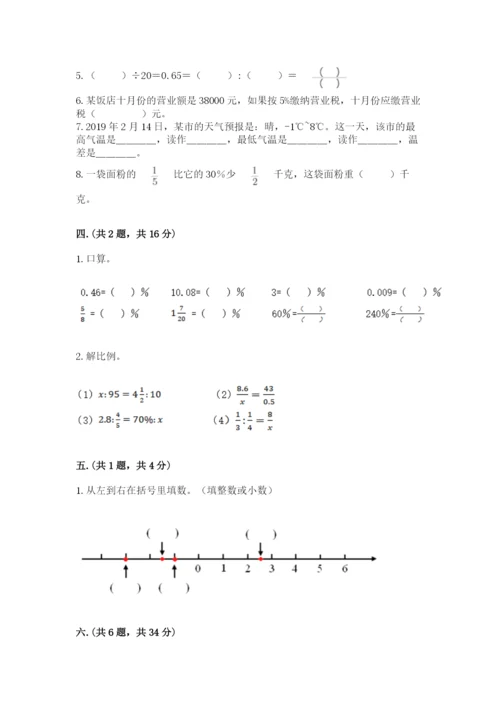 人教版数学六年级下册试题期末模拟检测卷含完整答案（全国通用）.docx