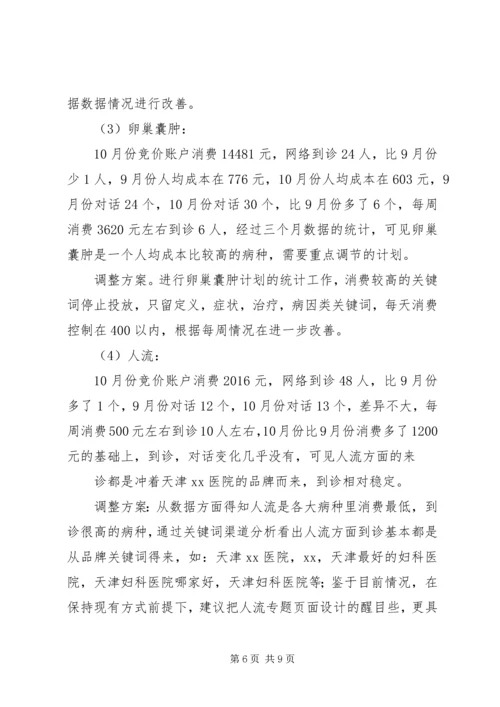 竞价账户总结及6月计划 (3).docx