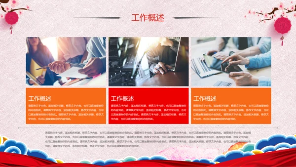 喜庆2019猪年工作总结新年元旦PPT