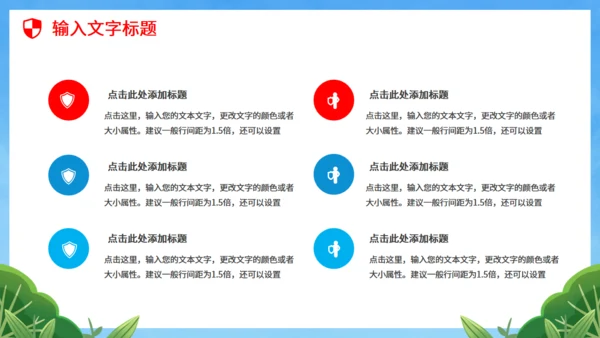 学校学生全民国防教育日通用PPT模板