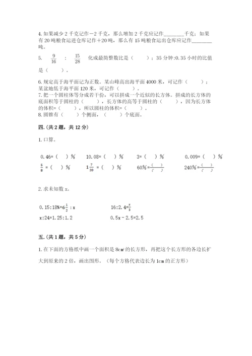 小学六年级数学期末自测题精品【突破训练】.docx