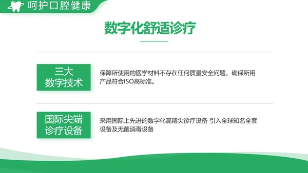 绿色简约牙科口腔工作总结动态PPT