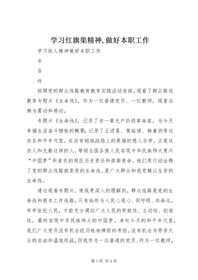 学习红旗渠精神,做好本职工作_3.docx