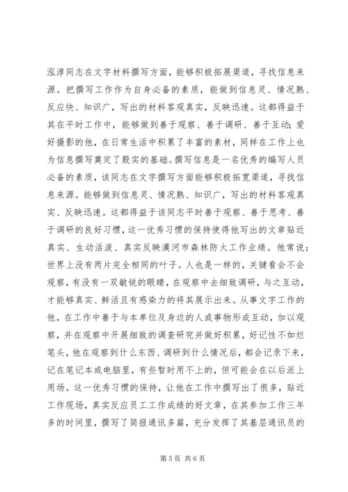 优秀知识分子推荐事迹材料.docx
