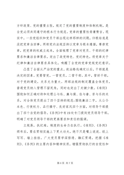 坚守纪律底线培养高尚情操发言稿优秀范文.docx