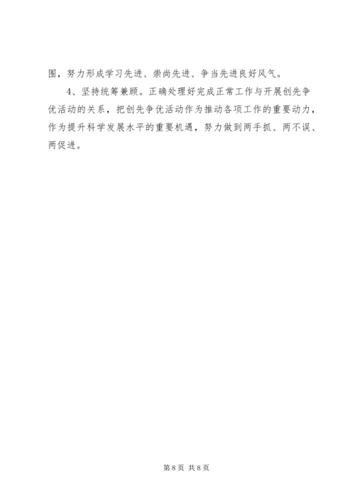 交通运输局创先争优实施方案.docx