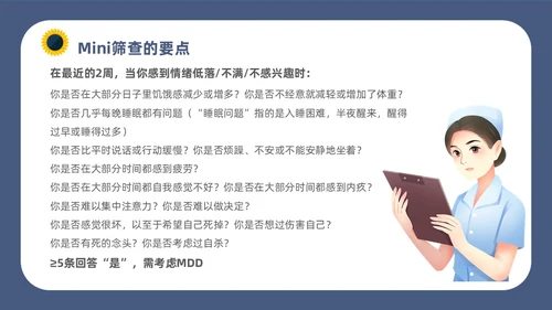深蓝灰色简约插画扁平风青少年抑郁障碍及自杀防治动画PPT抑郁症