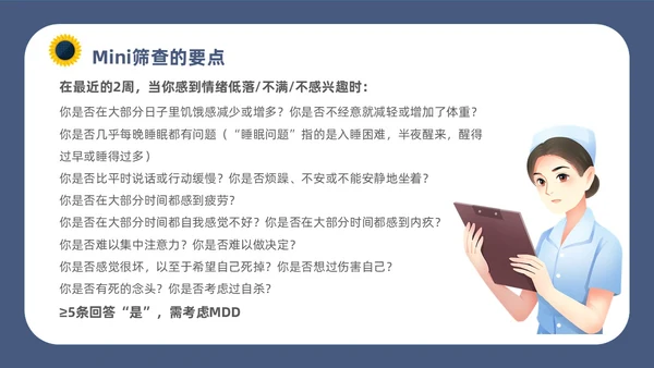 深蓝灰色简约插画扁平风青少年抑郁障碍及自杀防治动画PPT抑郁症